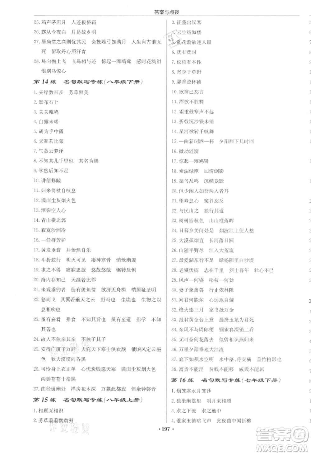 龍門書局2022啟東中學(xué)作業(yè)本九年級語文下冊人教版宿遷專版參考答案