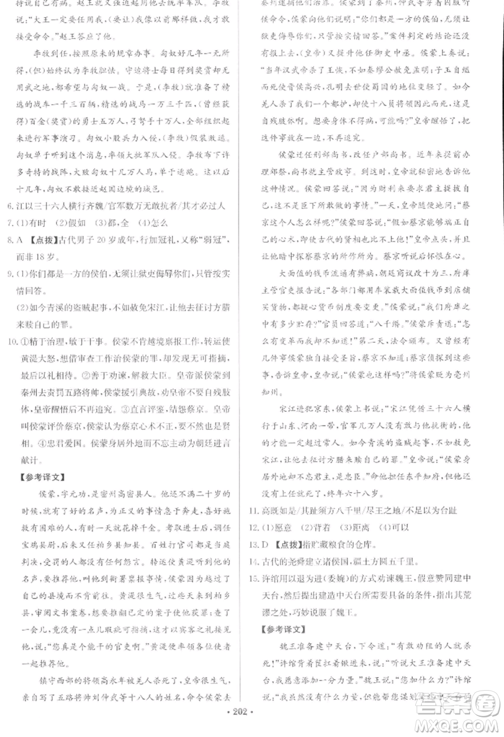 龍門書局2022啟東中學(xué)作業(yè)本九年級語文下冊人教版宿遷專版參考答案