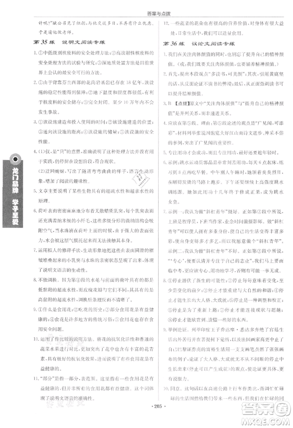 龍門書局2022啟東中學(xué)作業(yè)本九年級語文下冊人教版宿遷專版參考答案