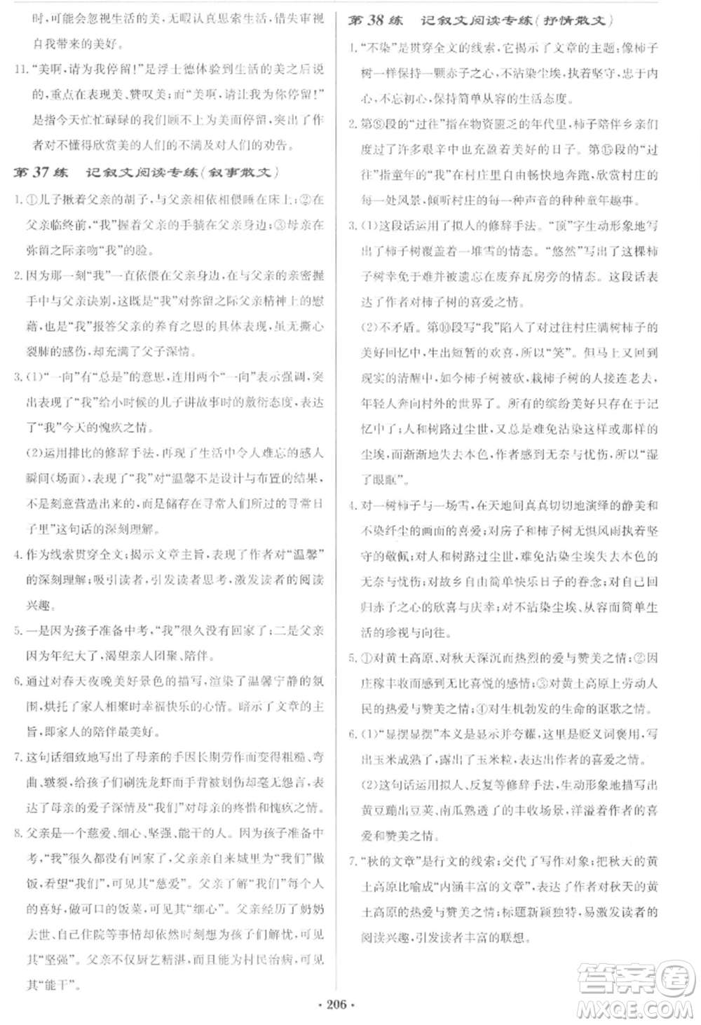 龍門書局2022啟東中學(xué)作業(yè)本九年級語文下冊人教版宿遷專版參考答案