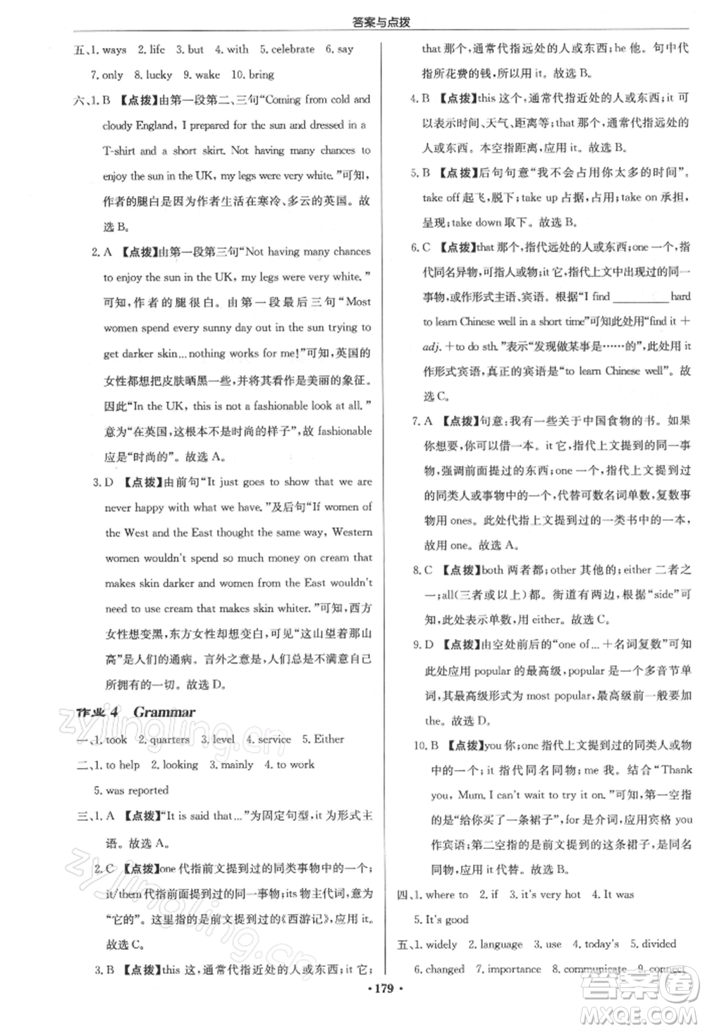 龍門書局2022啟東中學(xué)作業(yè)本九年級(jí)英語(yǔ)下冊(cè)譯林版參考答案