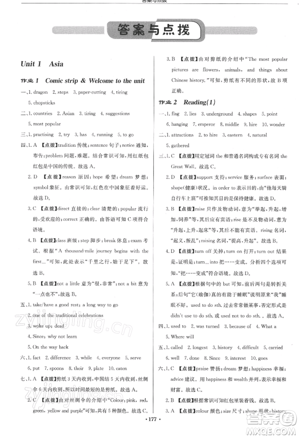 龍門書局2022啟東中學(xué)作業(yè)本九年級(jí)英語(yǔ)下冊(cè)譯林版參考答案