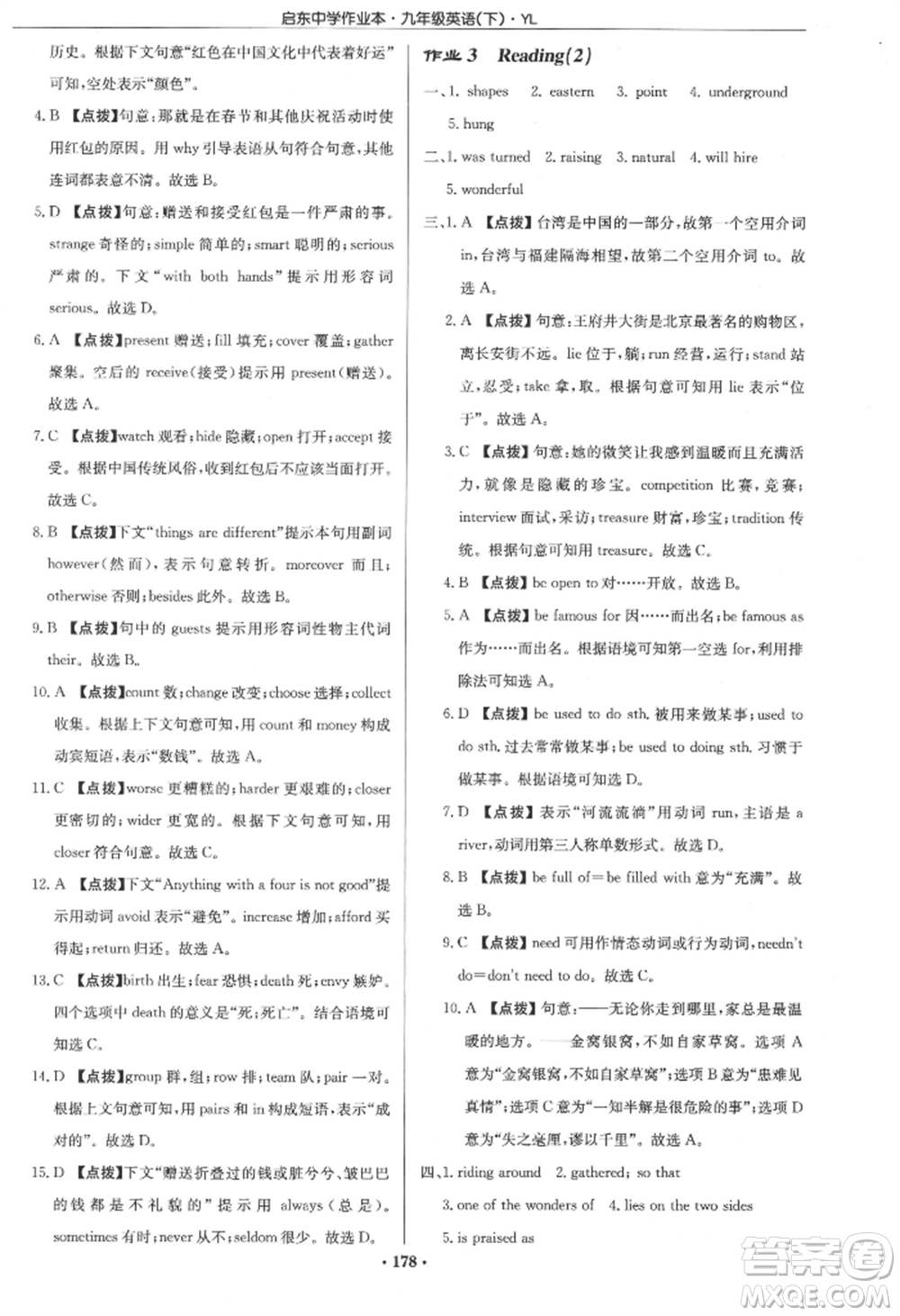 龍門書局2022啟東中學(xué)作業(yè)本九年級(jí)英語(yǔ)下冊(cè)譯林版參考答案