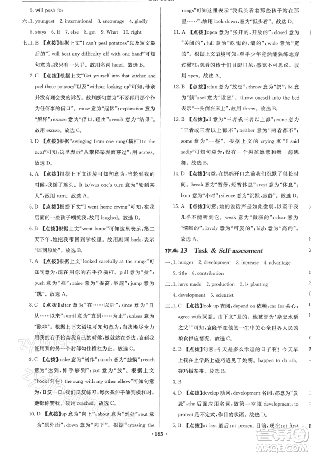 龍門書局2022啟東中學(xué)作業(yè)本九年級(jí)英語(yǔ)下冊(cè)譯林版參考答案