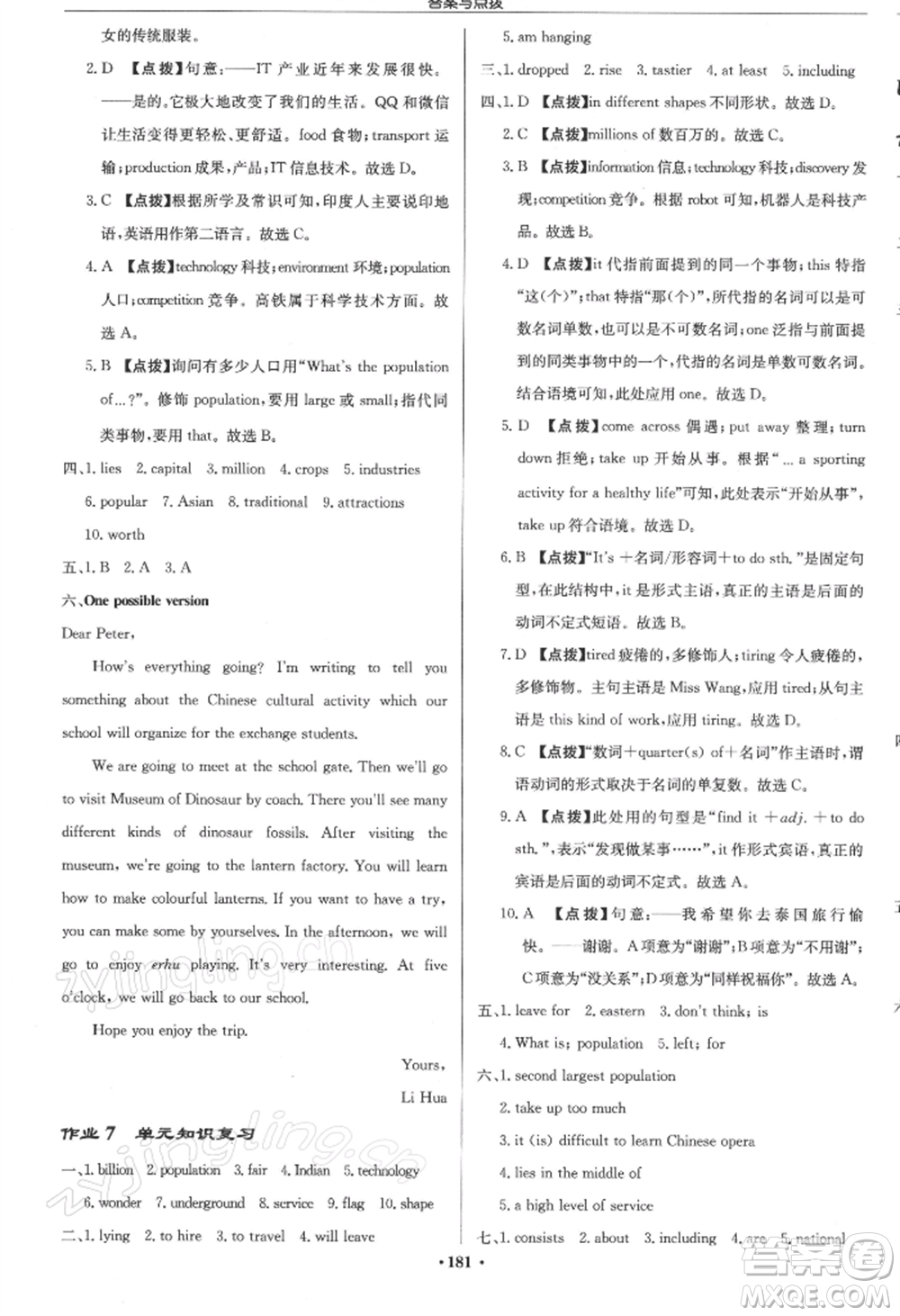 龍門書局2022啟東中學(xué)作業(yè)本九年級(jí)英語(yǔ)下冊(cè)譯林版參考答案