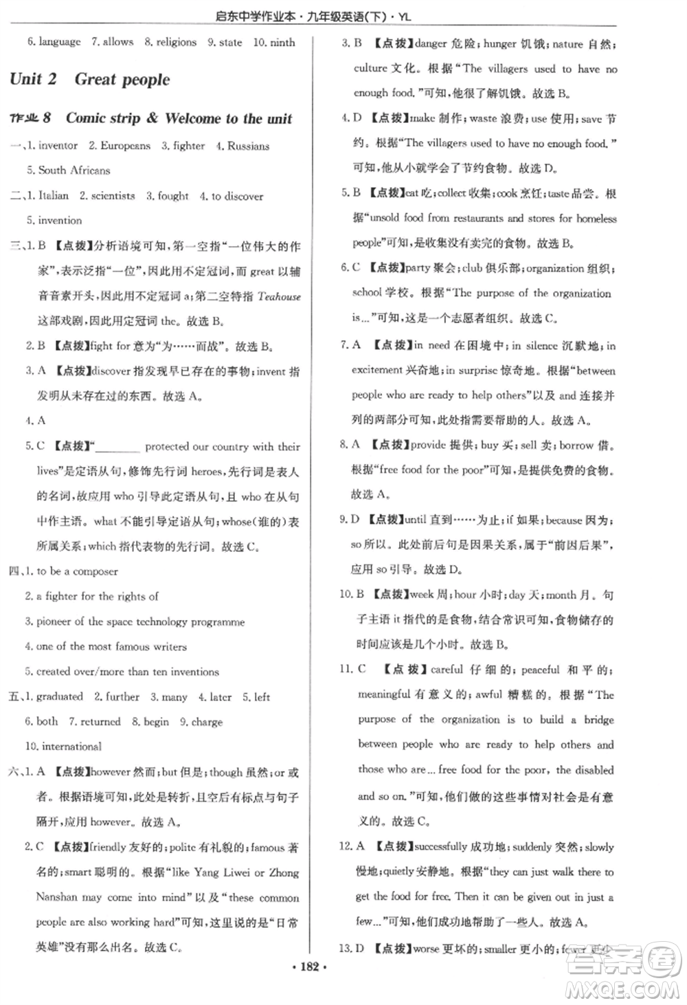 龍門書局2022啟東中學(xué)作業(yè)本九年級(jí)英語(yǔ)下冊(cè)譯林版參考答案