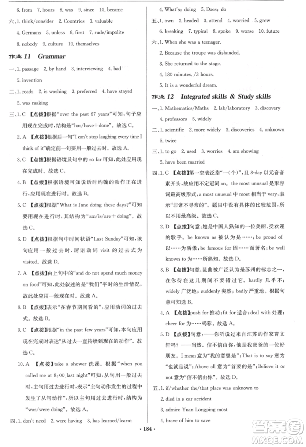 龍門書局2022啟東中學(xué)作業(yè)本九年級(jí)英語(yǔ)下冊(cè)譯林版參考答案