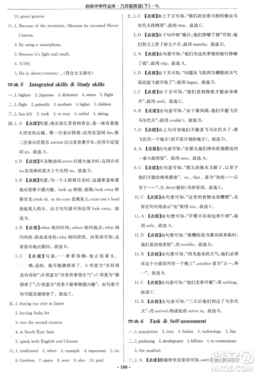 龍門書局2022啟東中學(xué)作業(yè)本九年級(jí)英語(yǔ)下冊(cè)譯林版參考答案