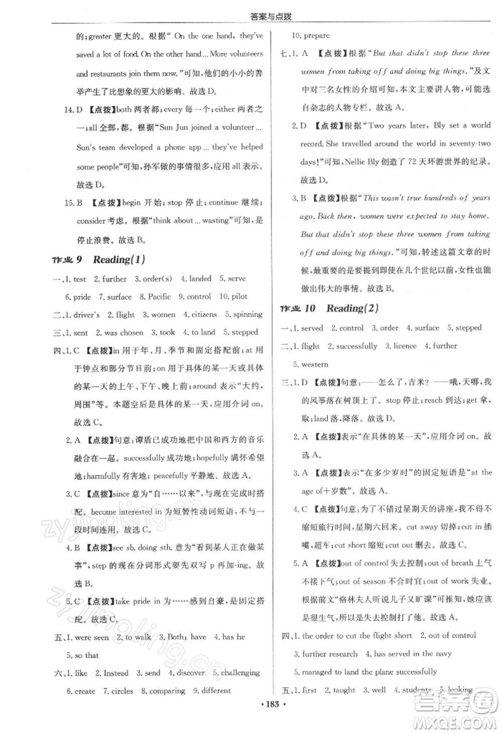 龍門書局2022啟東中學(xué)作業(yè)本九年級(jí)英語(yǔ)下冊(cè)譯林版參考答案