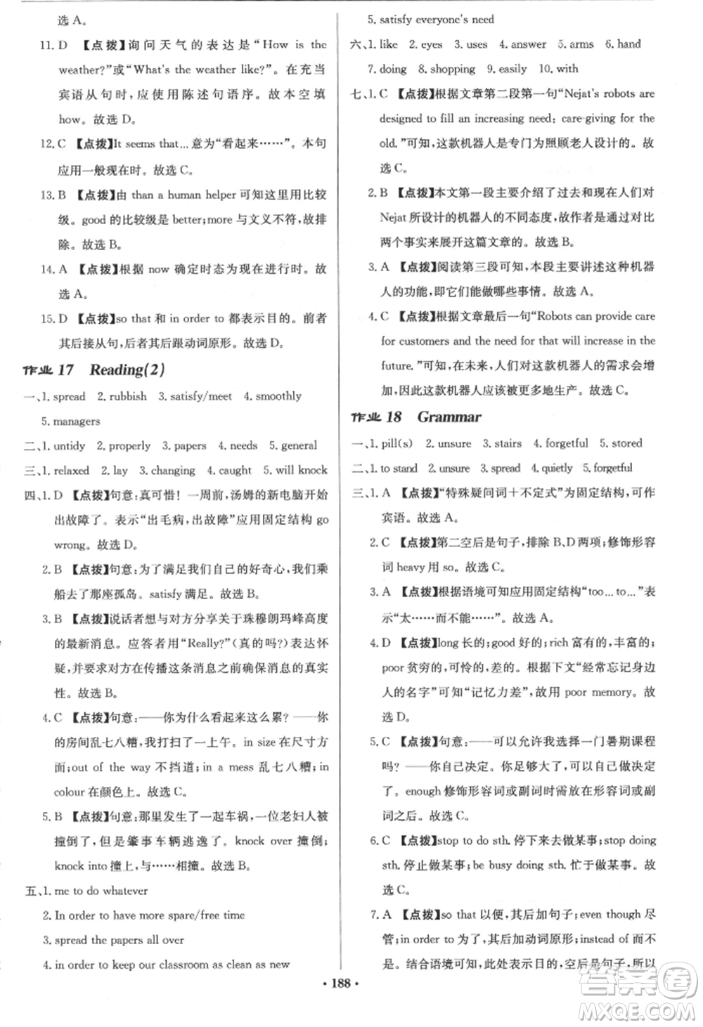 龍門書局2022啟東中學(xué)作業(yè)本九年級(jí)英語(yǔ)下冊(cè)譯林版參考答案