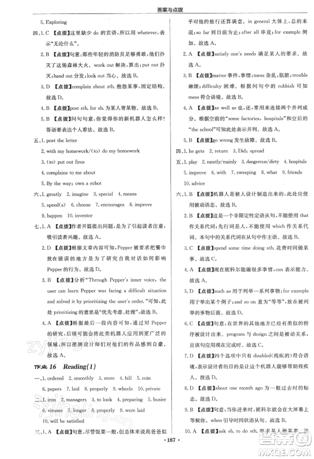 龍門書局2022啟東中學(xué)作業(yè)本九年級(jí)英語(yǔ)下冊(cè)譯林版參考答案
