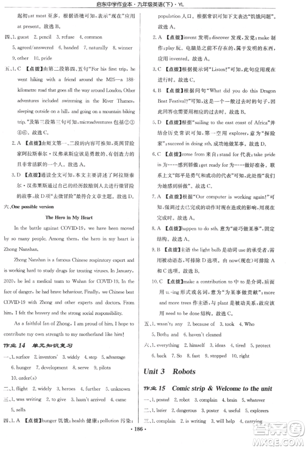 龍門書局2022啟東中學(xué)作業(yè)本九年級(jí)英語(yǔ)下冊(cè)譯林版參考答案