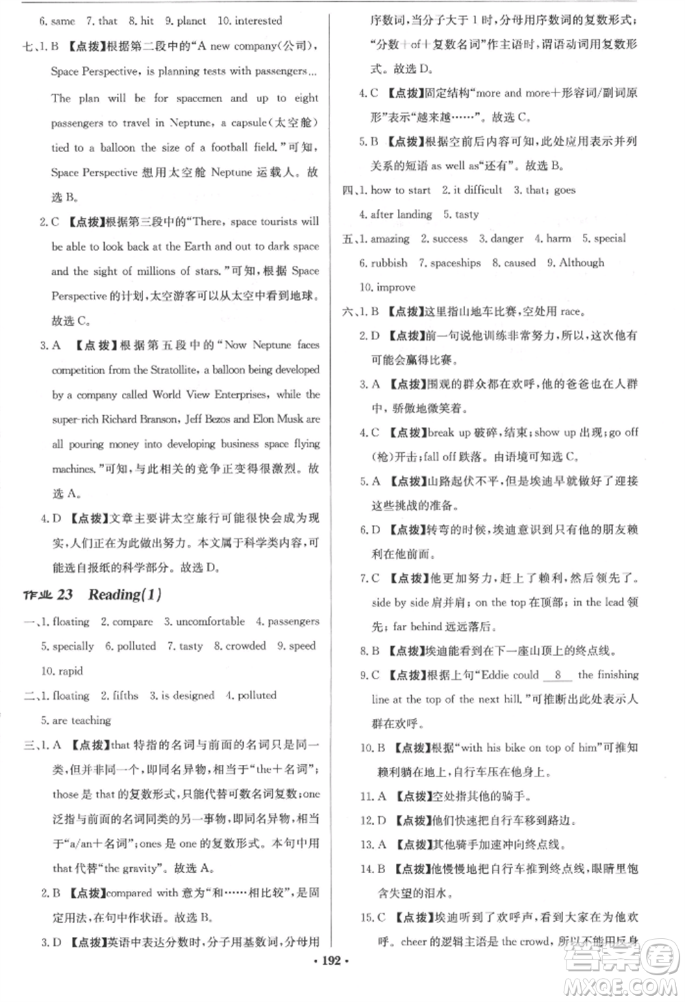 龍門書局2022啟東中學(xué)作業(yè)本九年級(jí)英語(yǔ)下冊(cè)譯林版參考答案
