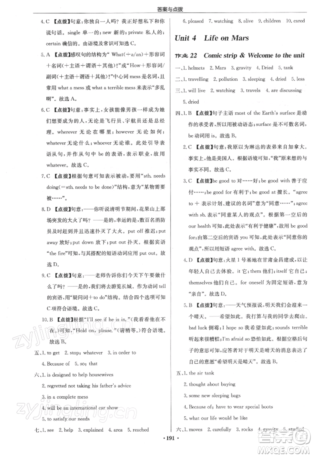 龍門書局2022啟東中學(xué)作業(yè)本九年級(jí)英語(yǔ)下冊(cè)譯林版參考答案