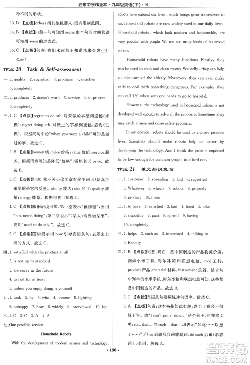 龍門書局2022啟東中學(xué)作業(yè)本九年級(jí)英語(yǔ)下冊(cè)譯林版參考答案