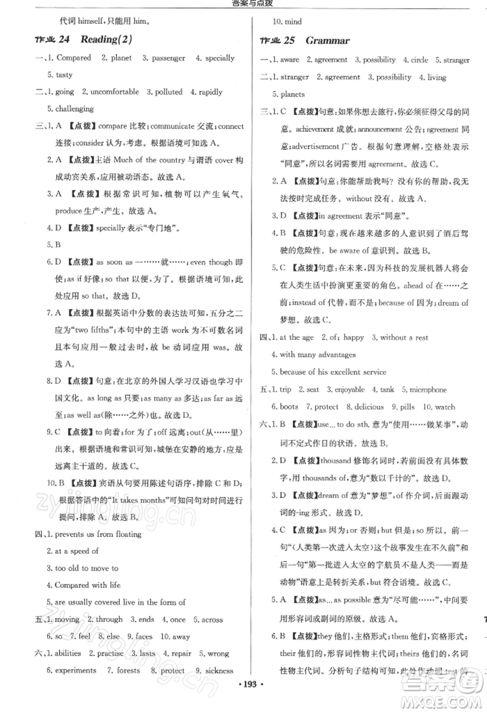 龍門書局2022啟東中學(xué)作業(yè)本九年級(jí)英語(yǔ)下冊(cè)譯林版參考答案