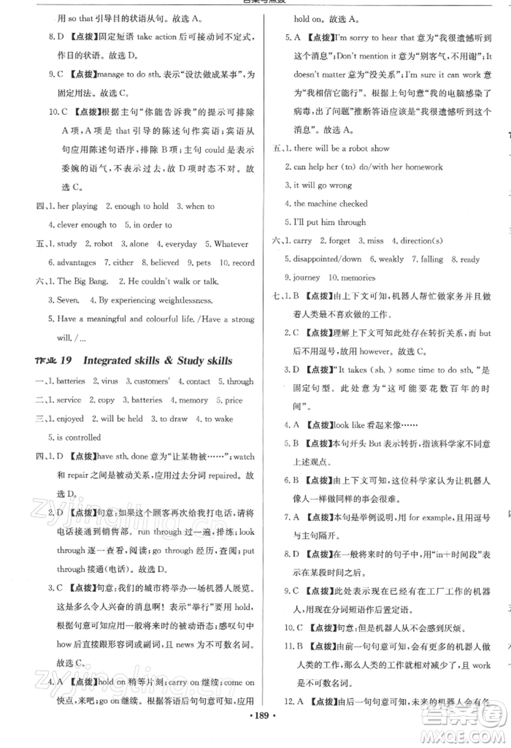 龍門書局2022啟東中學(xué)作業(yè)本九年級(jí)英語(yǔ)下冊(cè)譯林版參考答案