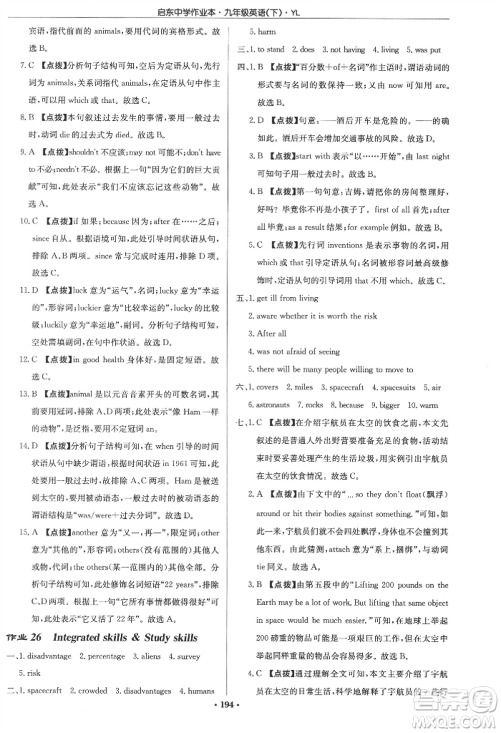 龍門書局2022啟東中學(xué)作業(yè)本九年級(jí)英語(yǔ)下冊(cè)譯林版參考答案