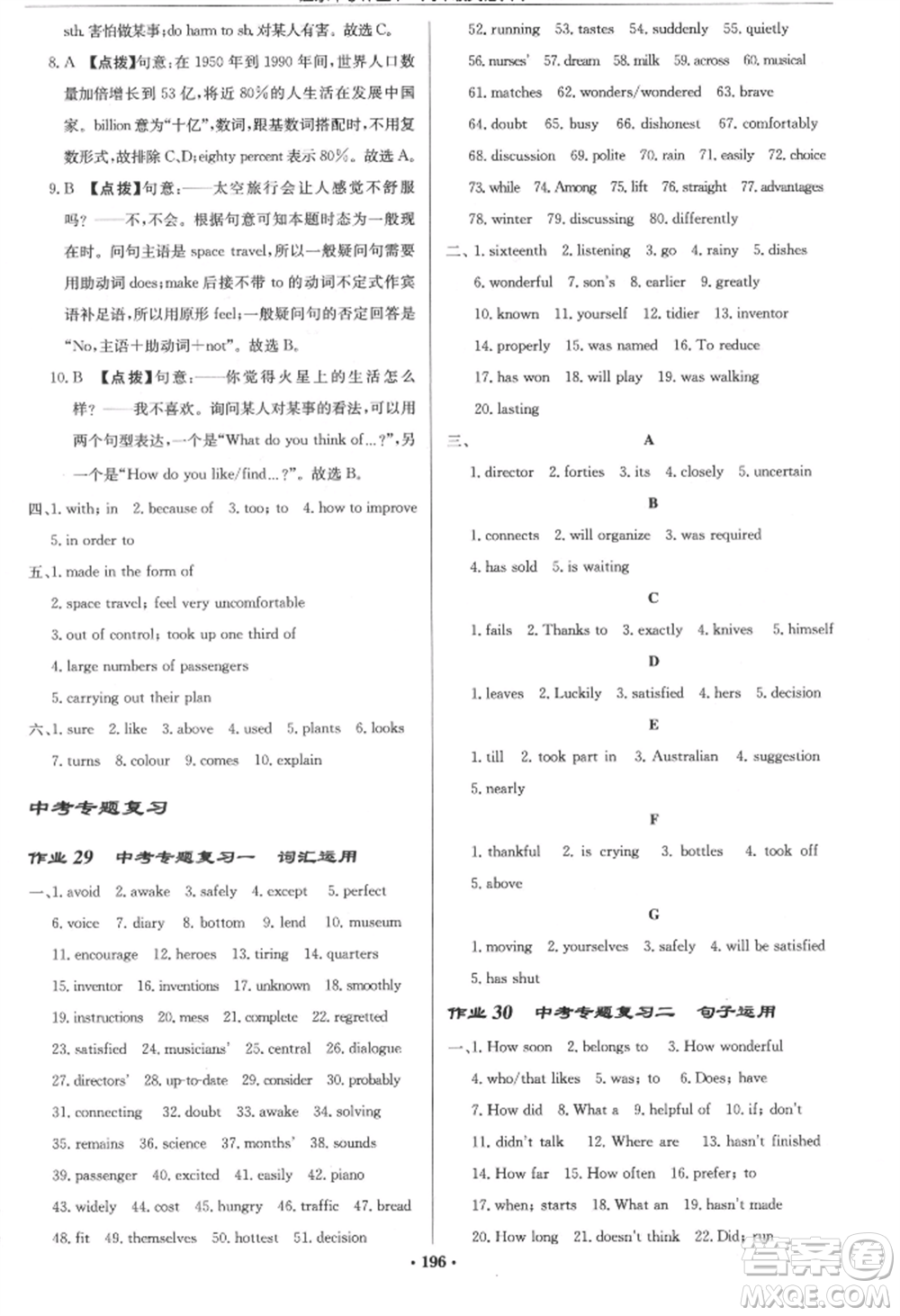 龍門書局2022啟東中學(xué)作業(yè)本九年級(jí)英語(yǔ)下冊(cè)譯林版參考答案
