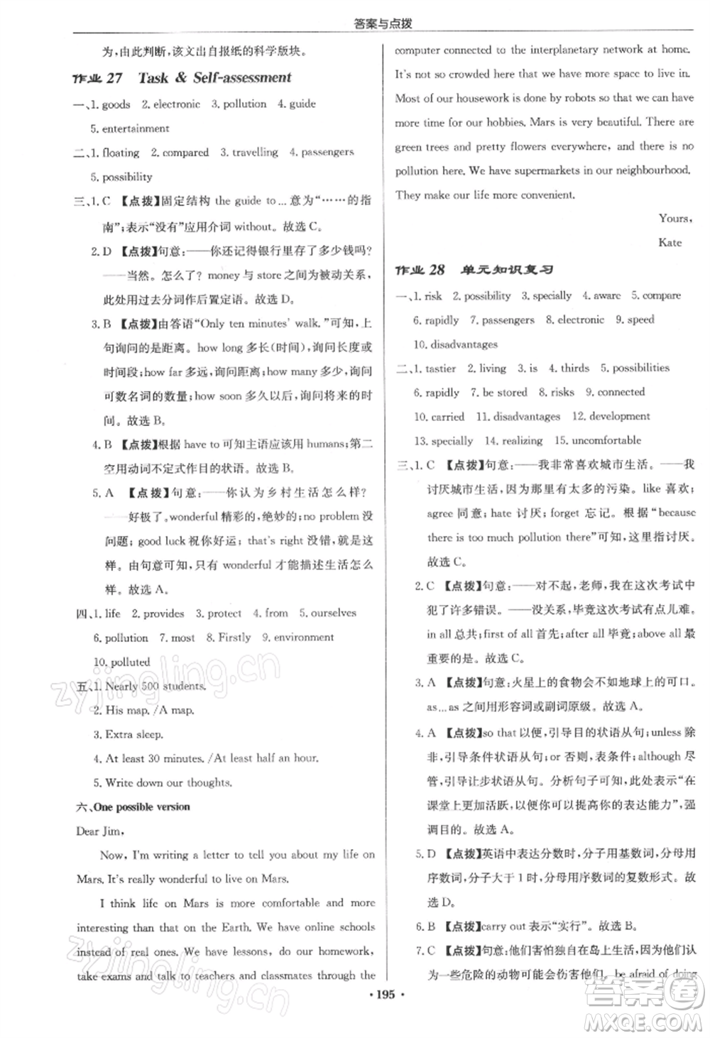 龍門書局2022啟東中學(xué)作業(yè)本九年級(jí)英語(yǔ)下冊(cè)譯林版參考答案