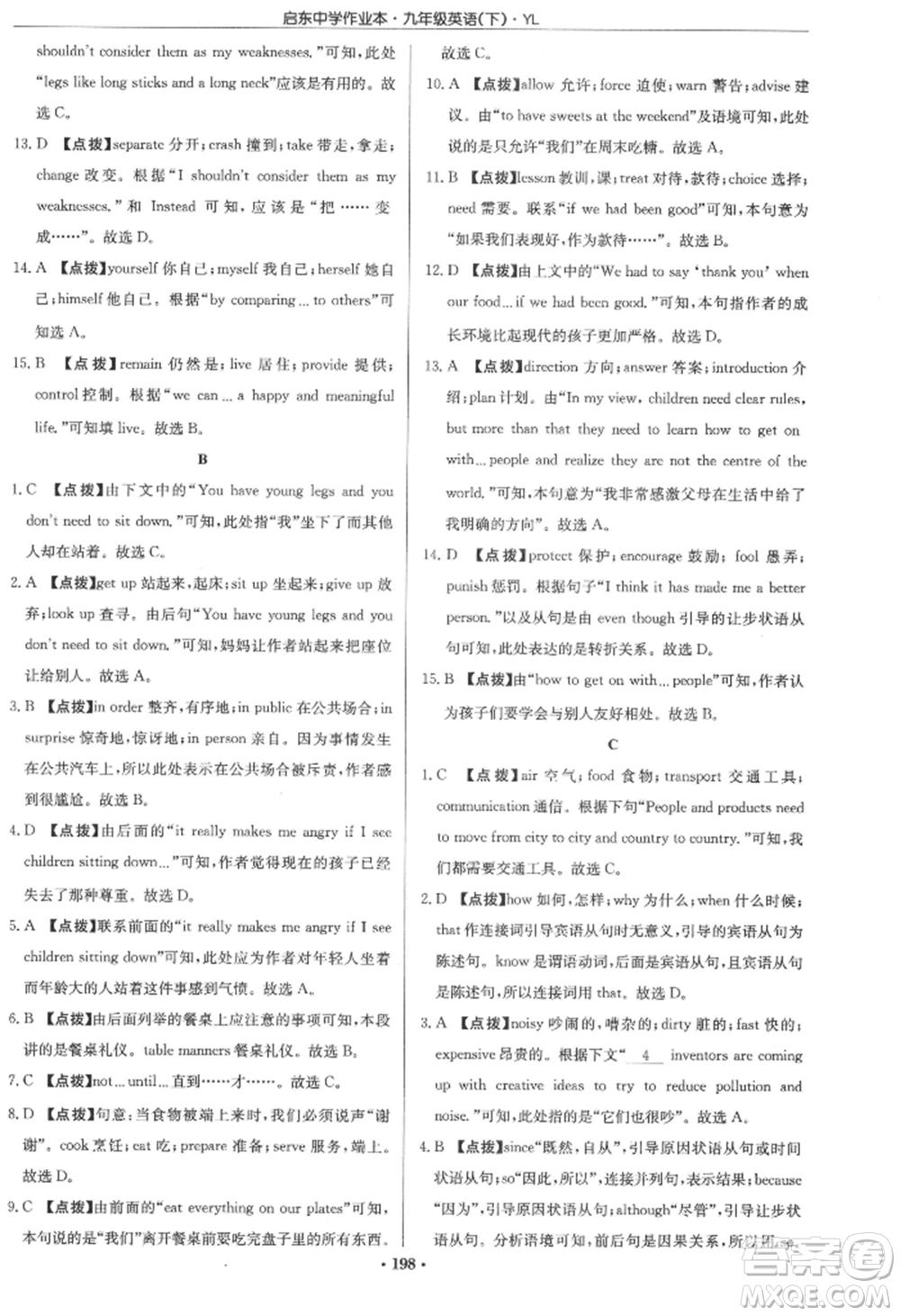 龍門書局2022啟東中學(xué)作業(yè)本九年級(jí)英語(yǔ)下冊(cè)譯林版參考答案