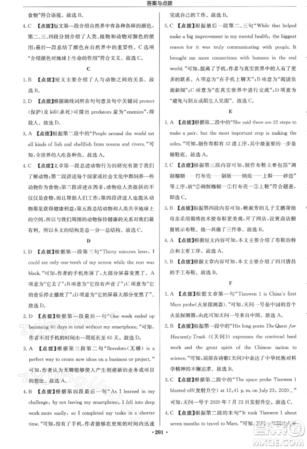 龍門書局2022啟東中學(xué)作業(yè)本九年級(jí)英語(yǔ)下冊(cè)譯林版參考答案