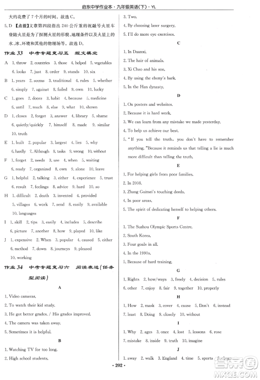 龍門書局2022啟東中學(xué)作業(yè)本九年級(jí)英語(yǔ)下冊(cè)譯林版參考答案