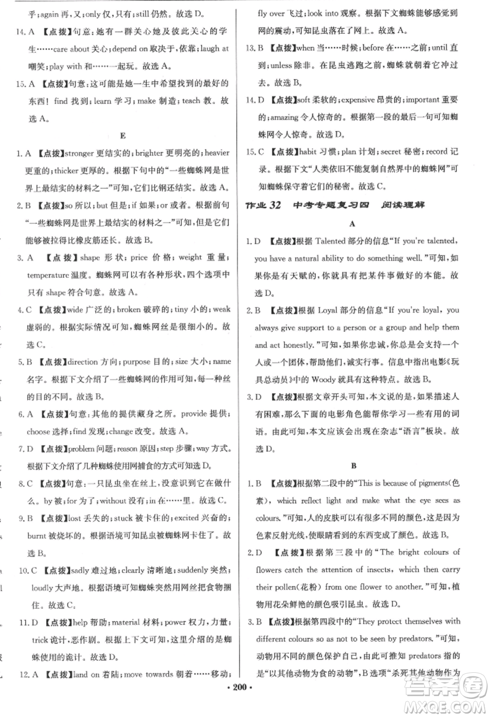 龍門書局2022啟東中學(xué)作業(yè)本九年級(jí)英語(yǔ)下冊(cè)譯林版參考答案