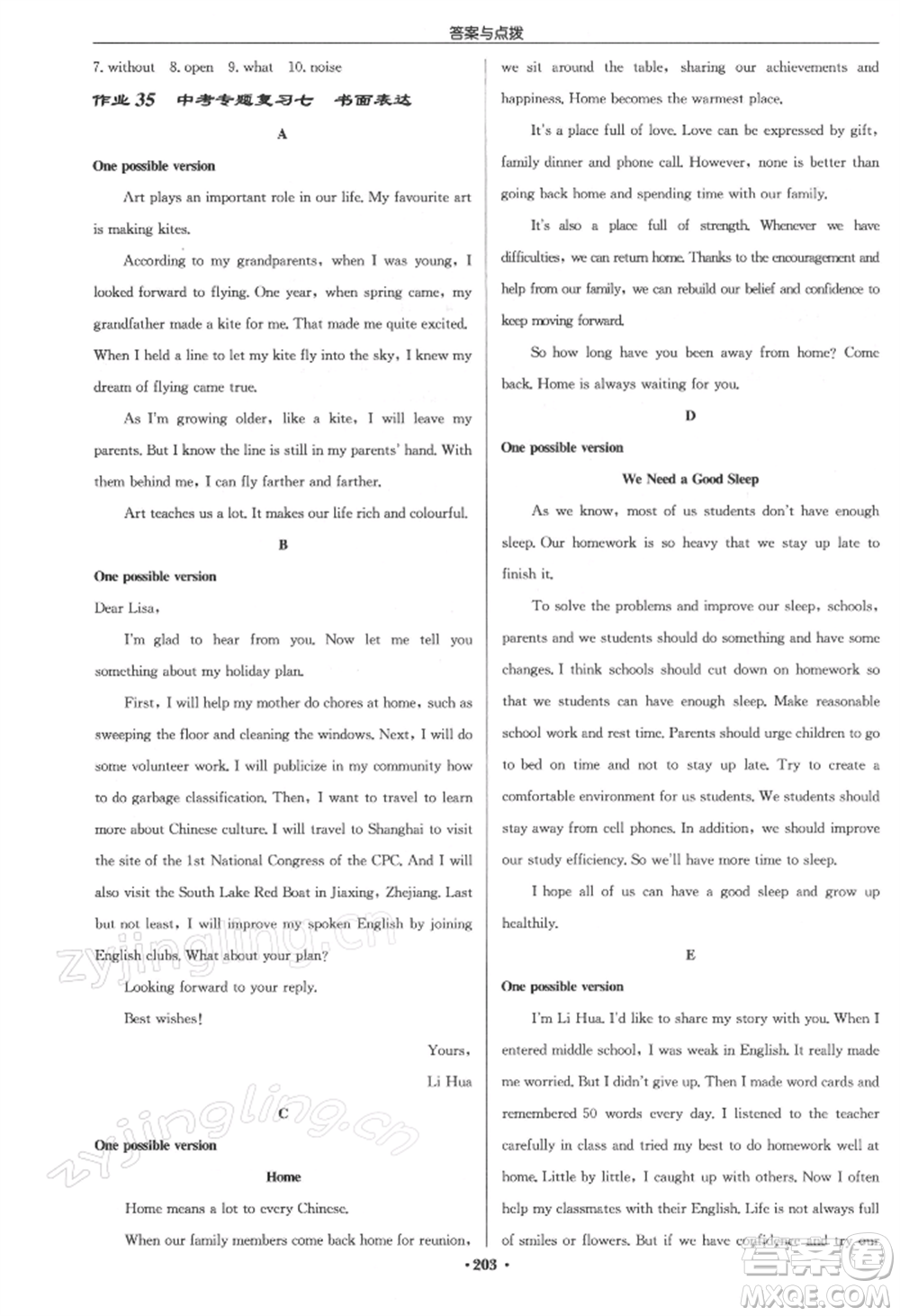 龍門書局2022啟東中學(xué)作業(yè)本九年級(jí)英語(yǔ)下冊(cè)譯林版參考答案