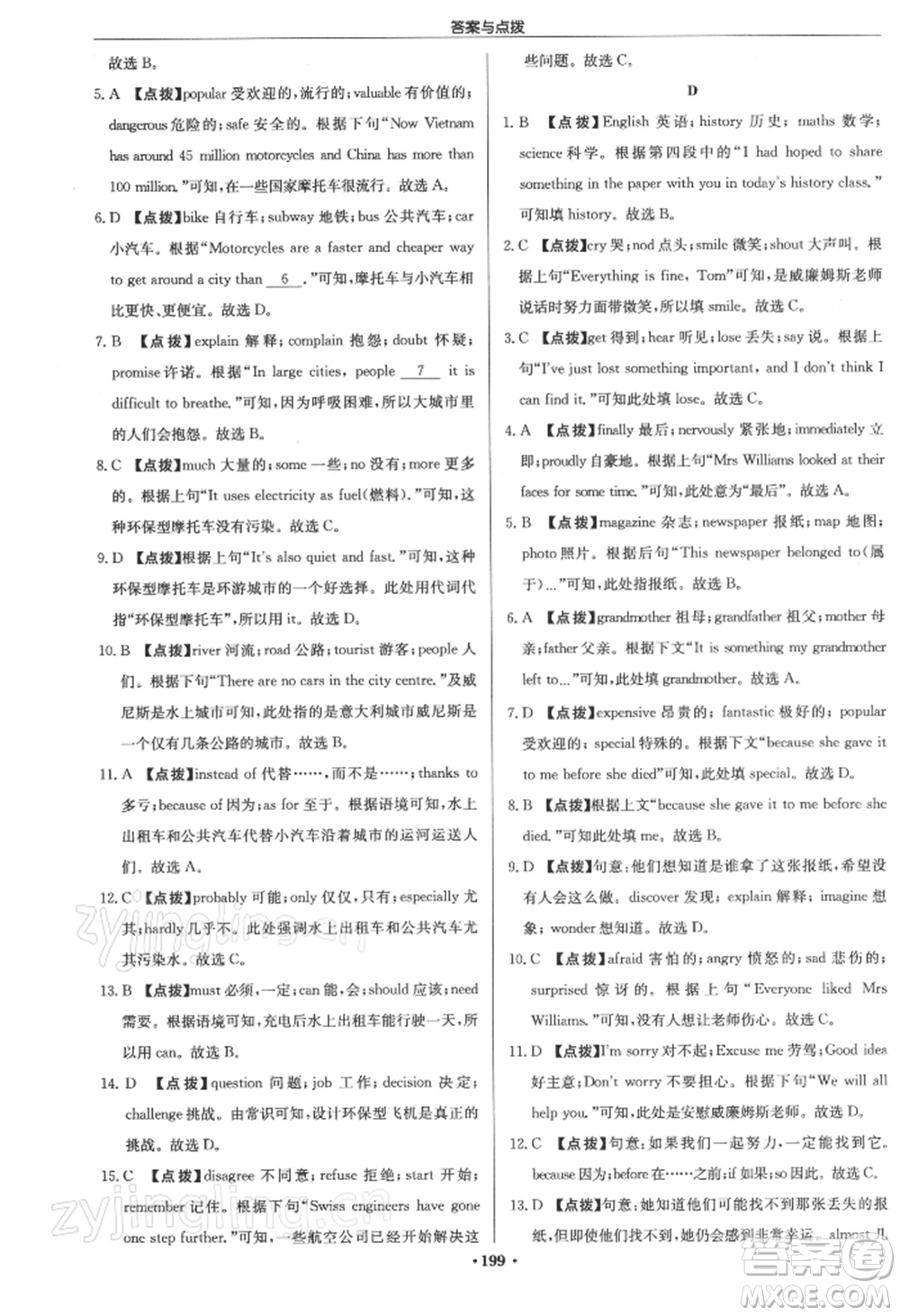 龍門書局2022啟東中學(xué)作業(yè)本九年級(jí)英語(yǔ)下冊(cè)譯林版參考答案