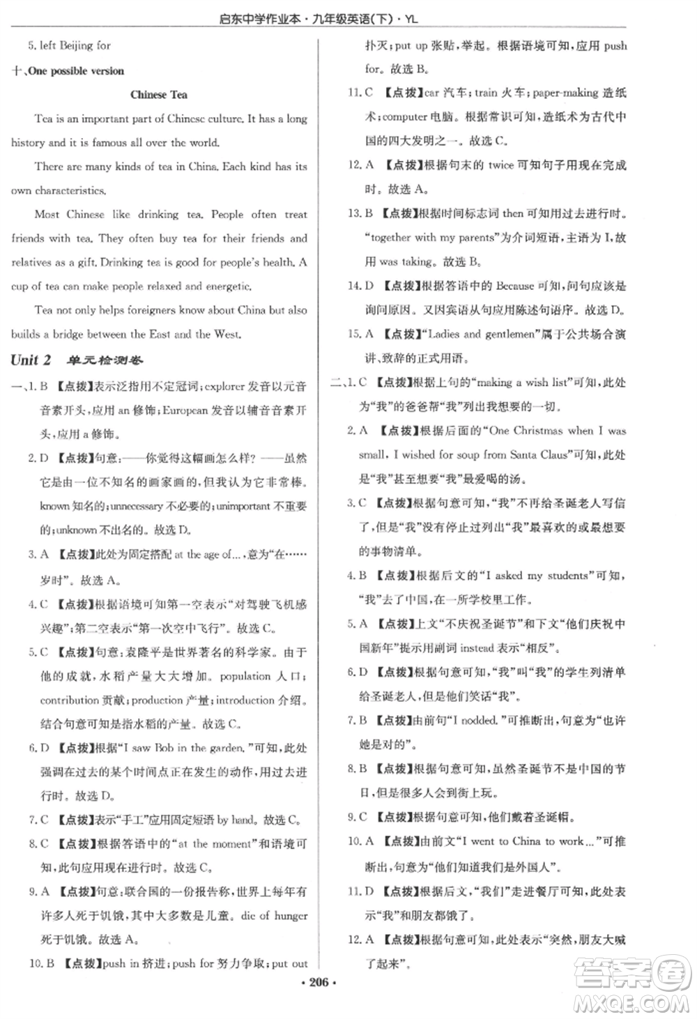 龍門書局2022啟東中學(xué)作業(yè)本九年級(jí)英語(yǔ)下冊(cè)譯林版參考答案