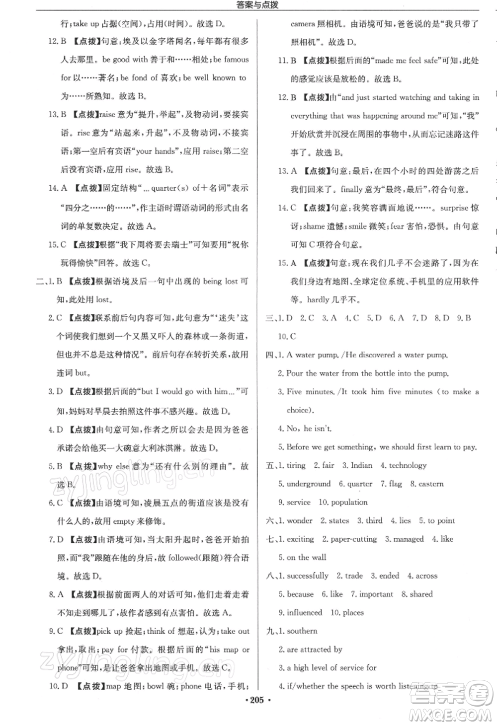 龍門書局2022啟東中學(xué)作業(yè)本九年級(jí)英語(yǔ)下冊(cè)譯林版參考答案