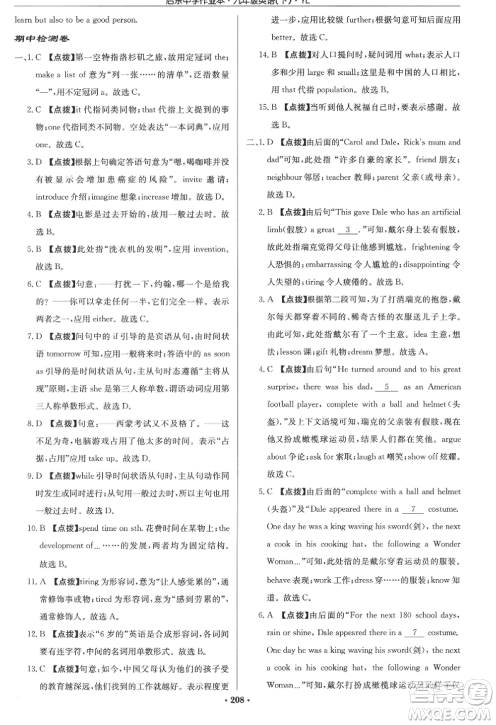 龍門書局2022啟東中學(xué)作業(yè)本九年級(jí)英語(yǔ)下冊(cè)譯林版參考答案
