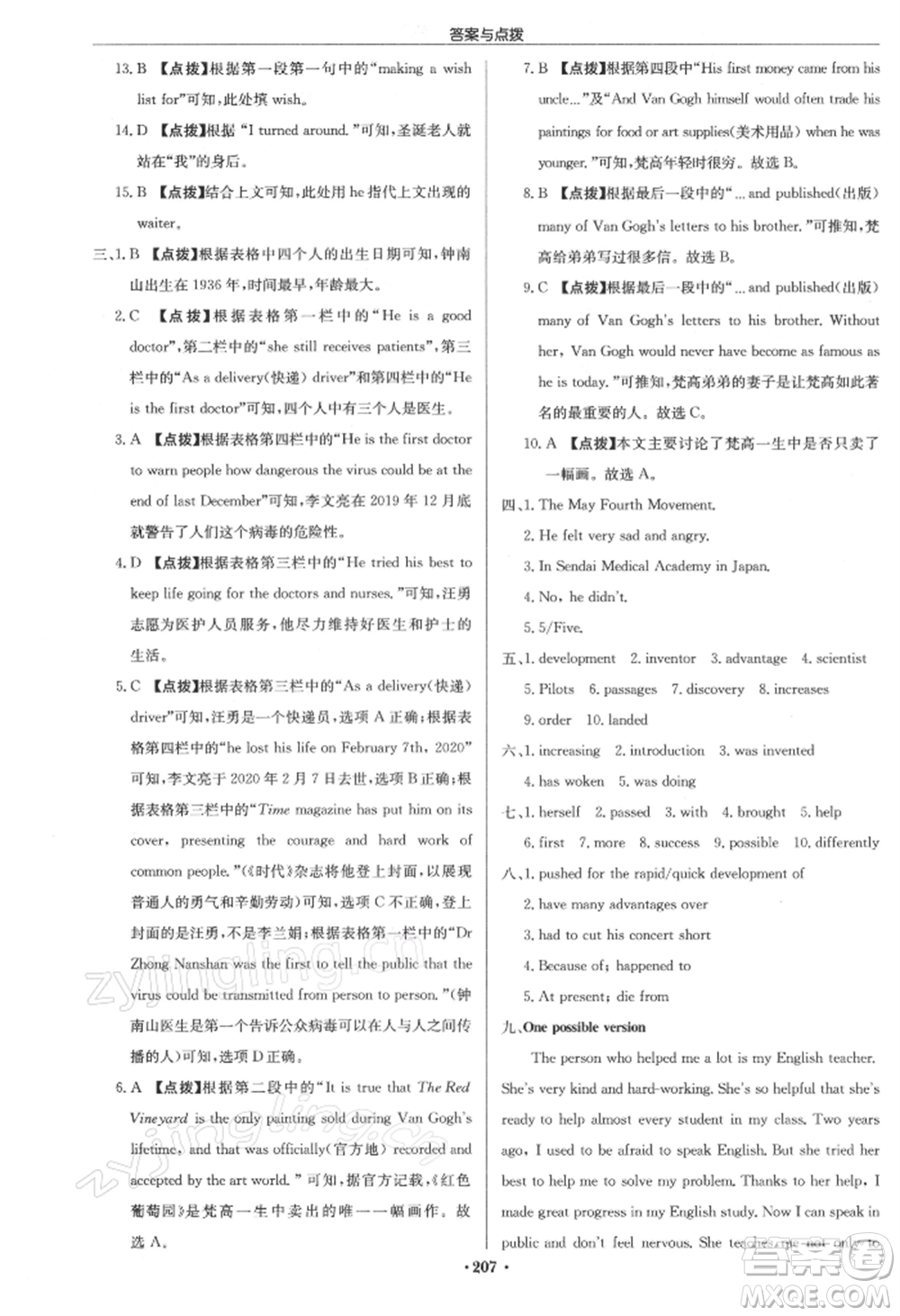 龍門書局2022啟東中學(xué)作業(yè)本九年級(jí)英語(yǔ)下冊(cè)譯林版參考答案