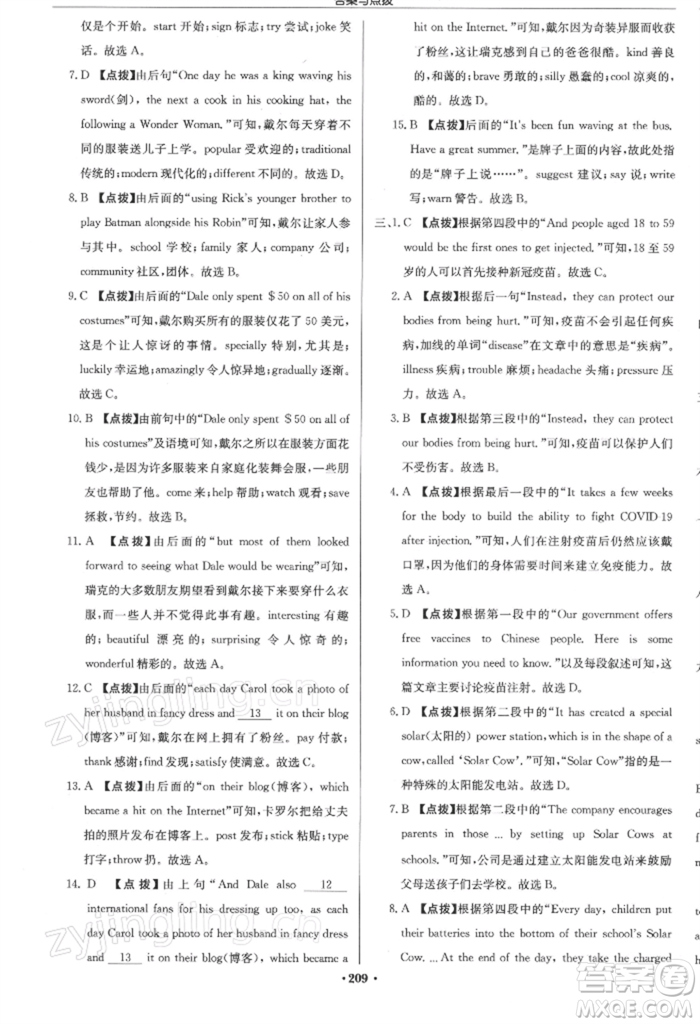 龍門書局2022啟東中學(xué)作業(yè)本九年級(jí)英語(yǔ)下冊(cè)譯林版參考答案