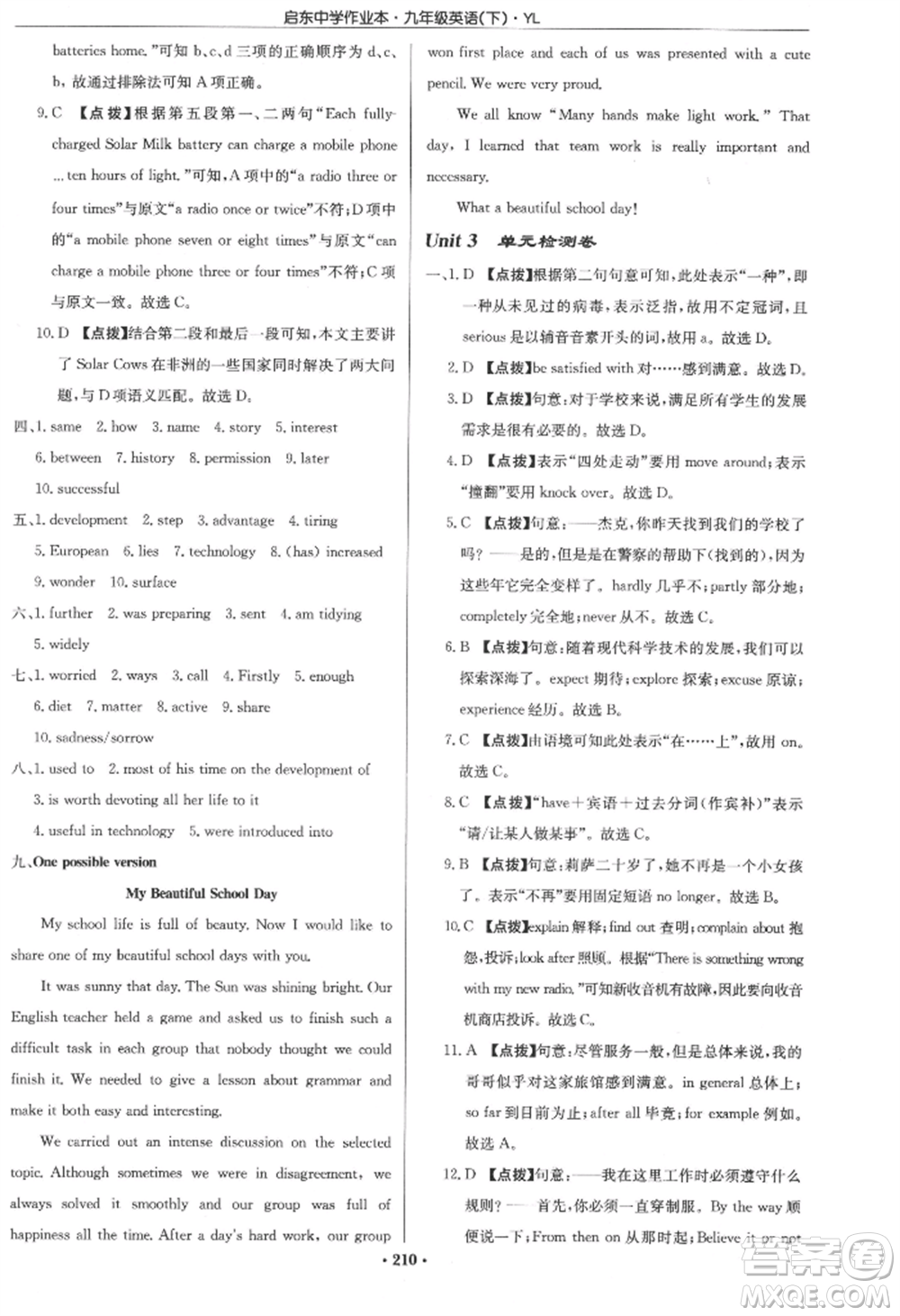 龍門書局2022啟東中學(xué)作業(yè)本九年級(jí)英語(yǔ)下冊(cè)譯林版參考答案
