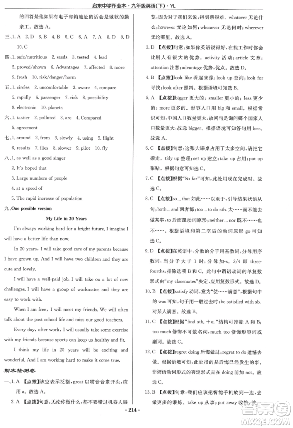 龍門書局2022啟東中學(xué)作業(yè)本九年級(jí)英語(yǔ)下冊(cè)譯林版參考答案