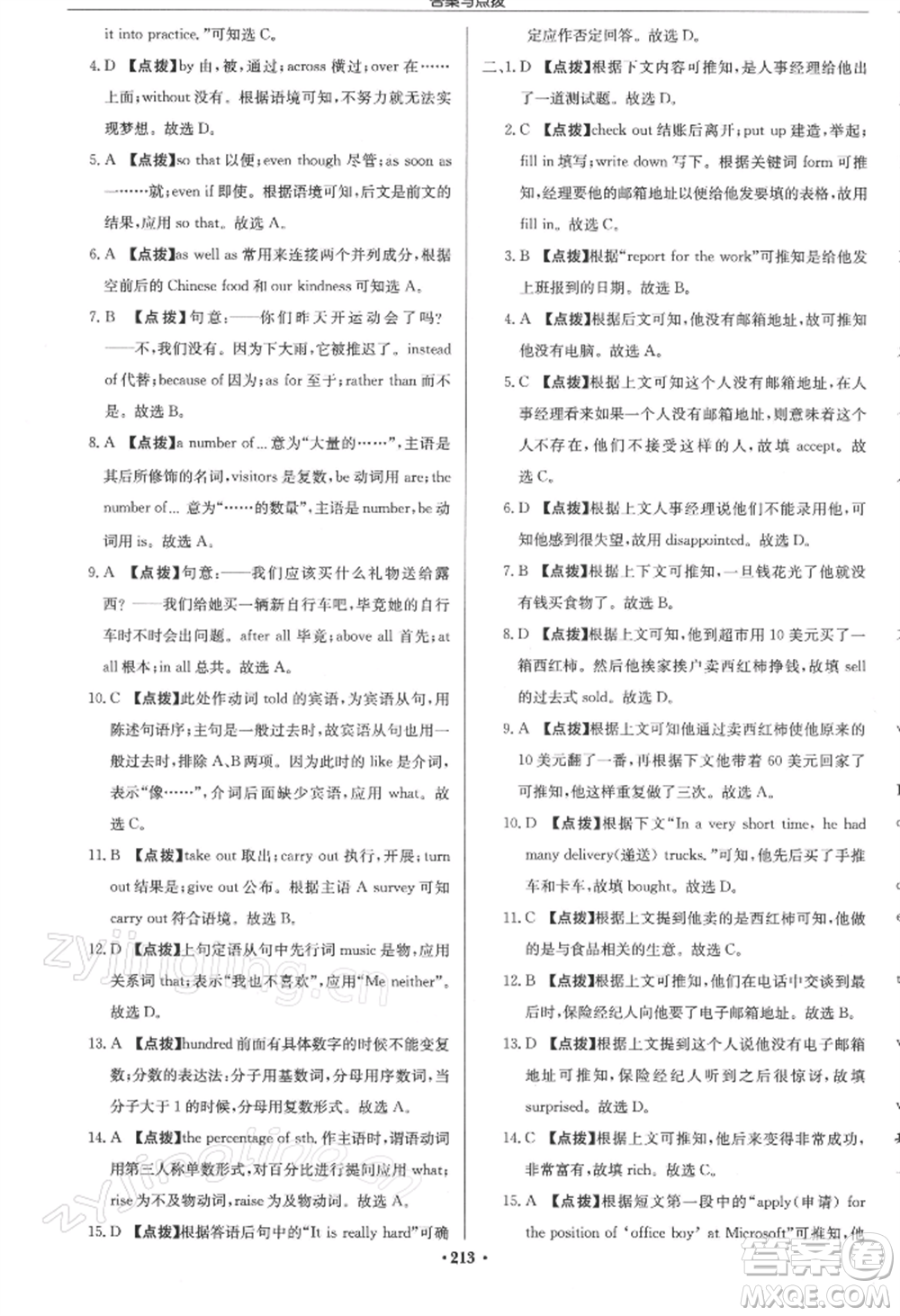 龍門書局2022啟東中學(xué)作業(yè)本九年級(jí)英語(yǔ)下冊(cè)譯林版參考答案