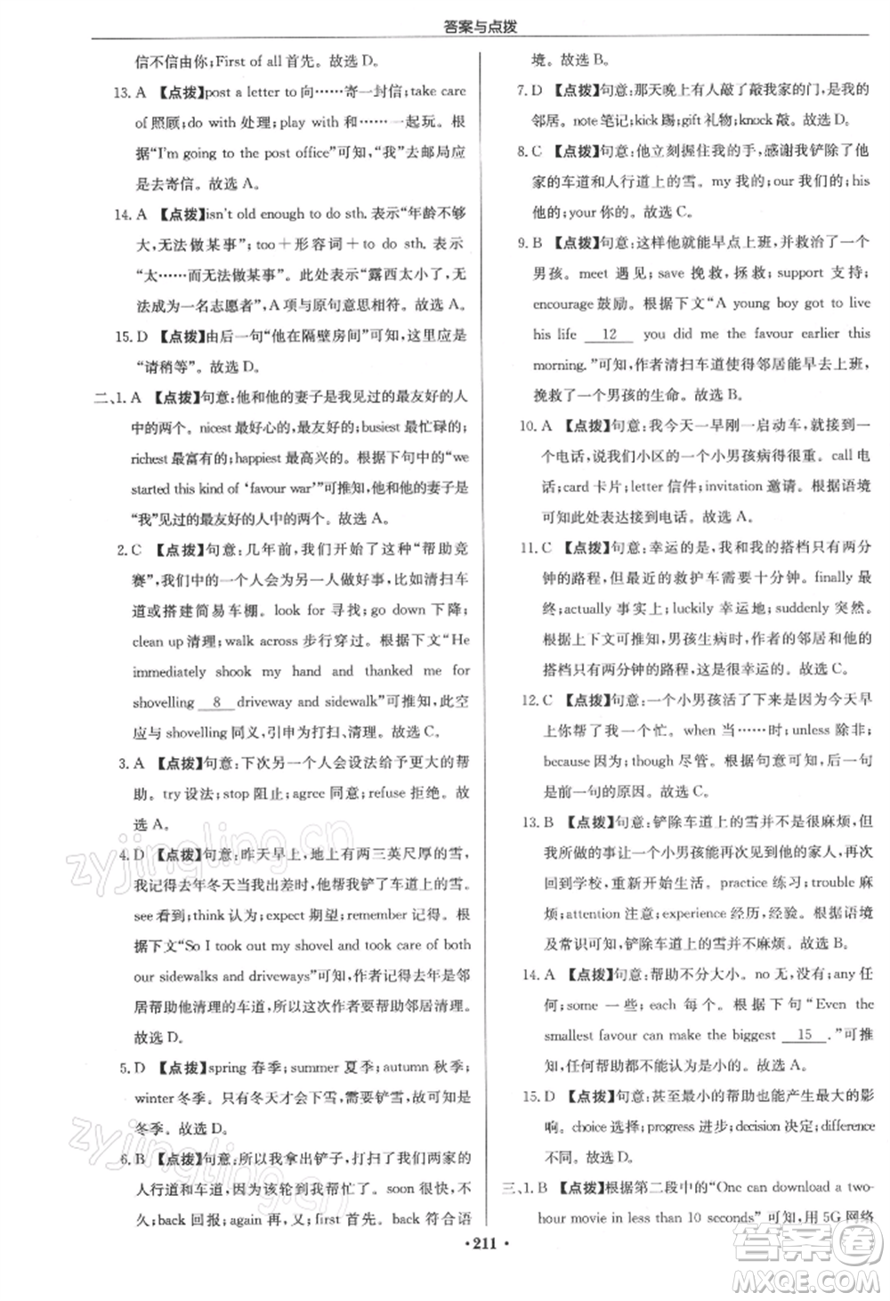 龍門書局2022啟東中學(xué)作業(yè)本九年級(jí)英語(yǔ)下冊(cè)譯林版參考答案