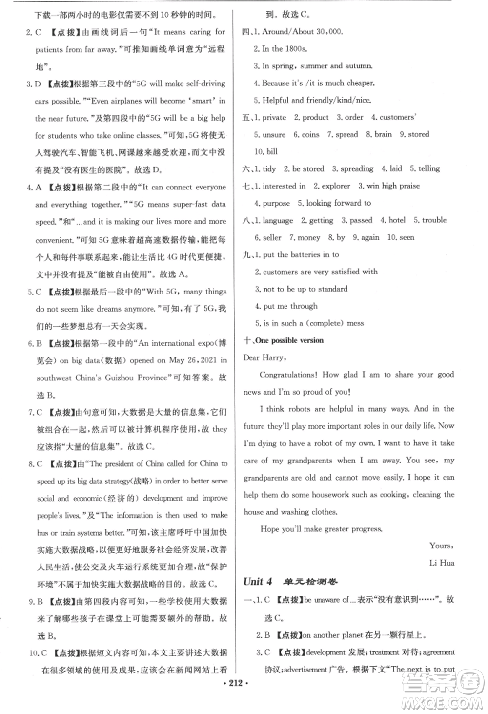 龍門書局2022啟東中學(xué)作業(yè)本九年級(jí)英語(yǔ)下冊(cè)譯林版參考答案