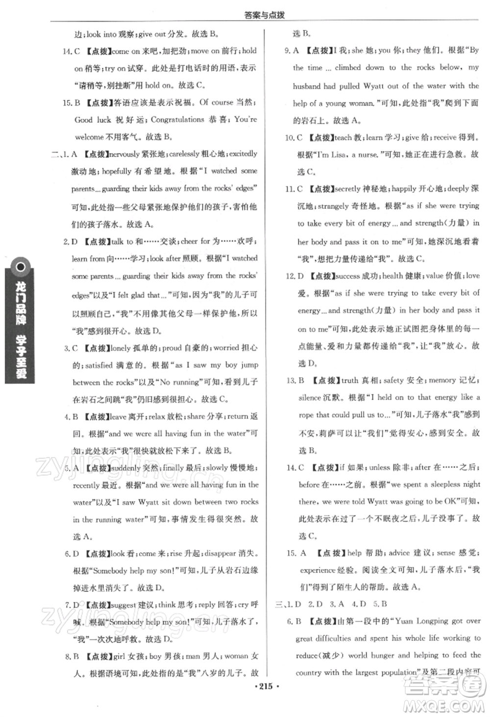 龍門書局2022啟東中學(xué)作業(yè)本九年級(jí)英語(yǔ)下冊(cè)譯林版參考答案