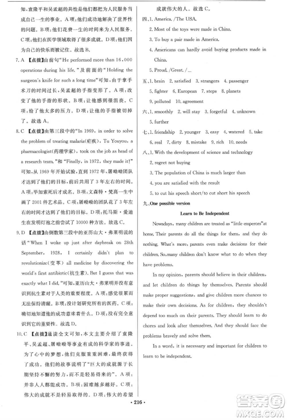 龍門書局2022啟東中學(xué)作業(yè)本九年級(jí)英語(yǔ)下冊(cè)譯林版參考答案