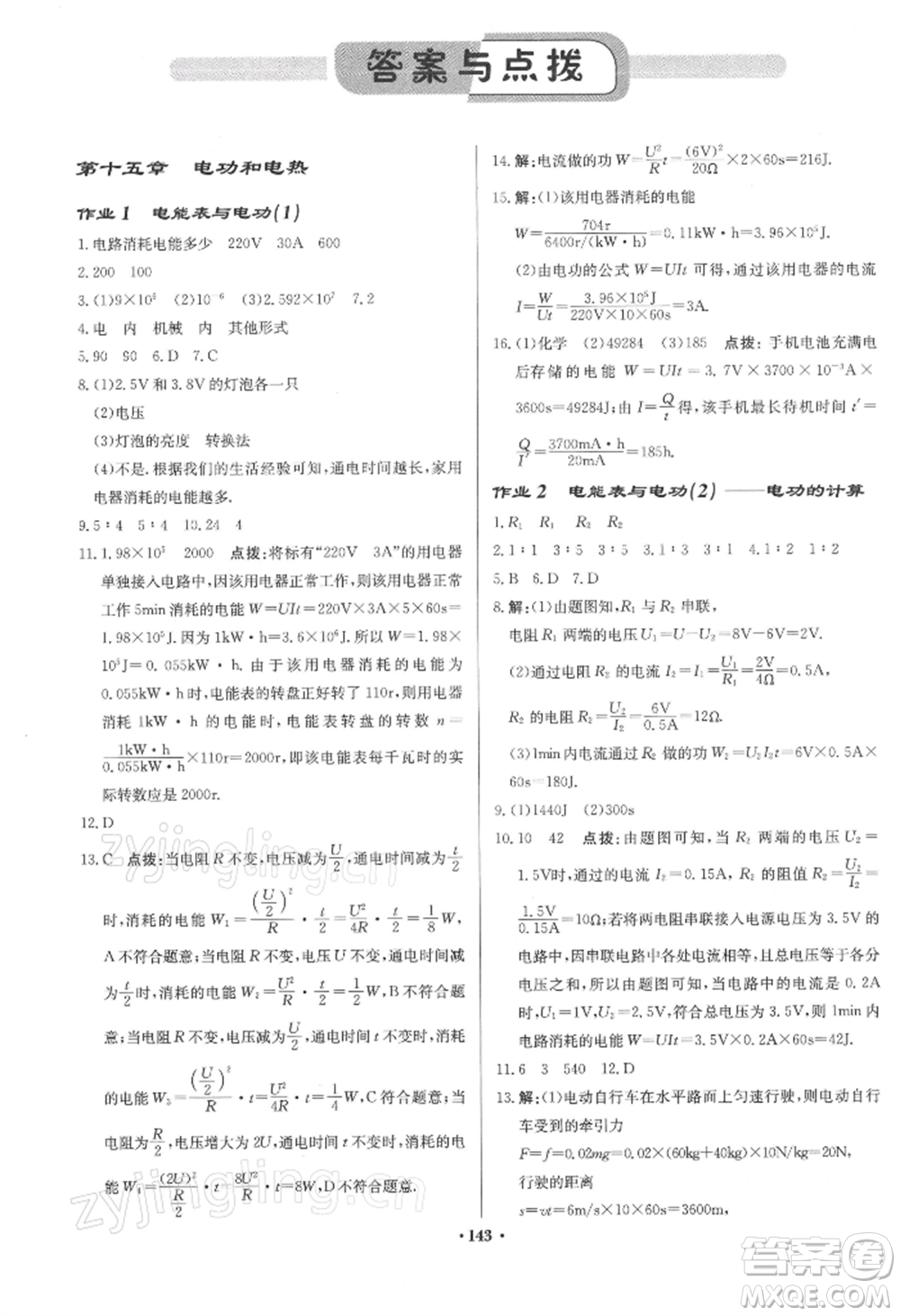 龍門書局2022啟東中學(xué)作業(yè)本九年級(jí)物理下冊(cè)江蘇版參考答案
