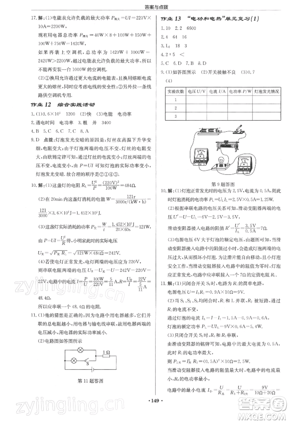 龍門書局2022啟東中學(xué)作業(yè)本九年級(jí)物理下冊(cè)江蘇版參考答案