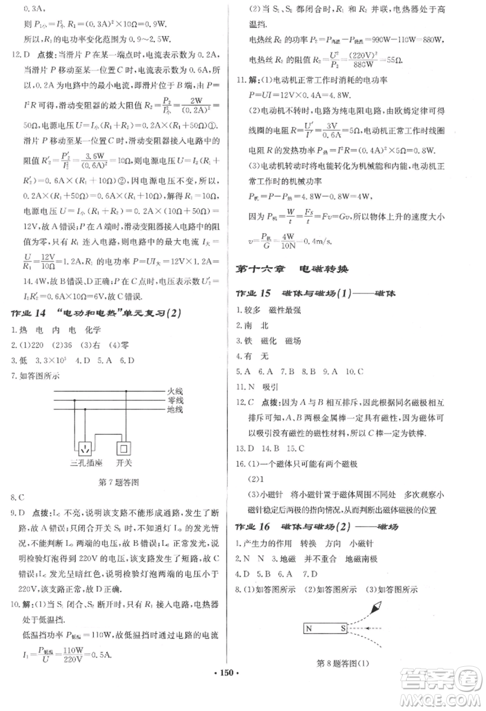 龍門書局2022啟東中學(xué)作業(yè)本九年級(jí)物理下冊(cè)江蘇版參考答案