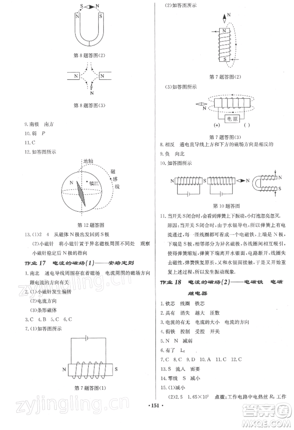 龍門書局2022啟東中學(xué)作業(yè)本九年級(jí)物理下冊(cè)江蘇版參考答案