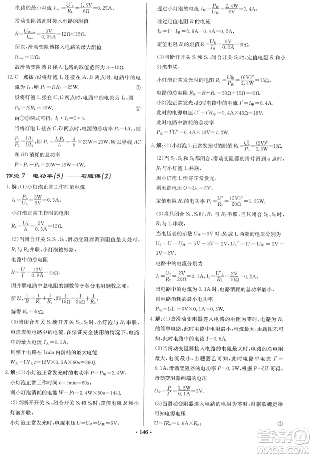 龍門書局2022啟東中學(xué)作業(yè)本九年級(jí)物理下冊(cè)江蘇版參考答案