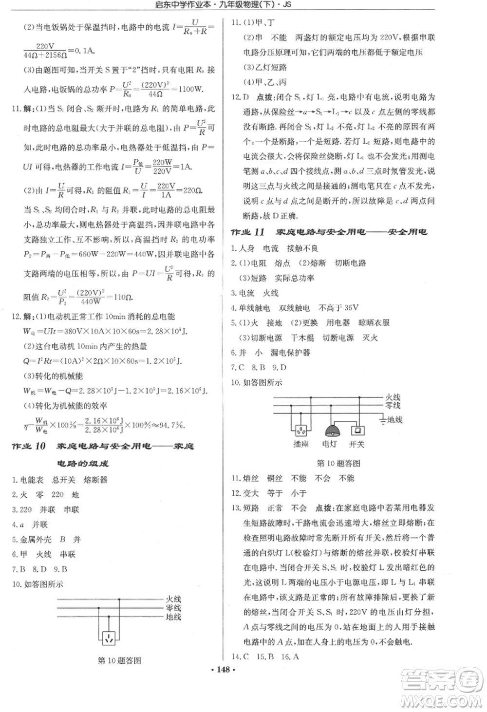 龍門書局2022啟東中學(xué)作業(yè)本九年級(jí)物理下冊(cè)江蘇版參考答案