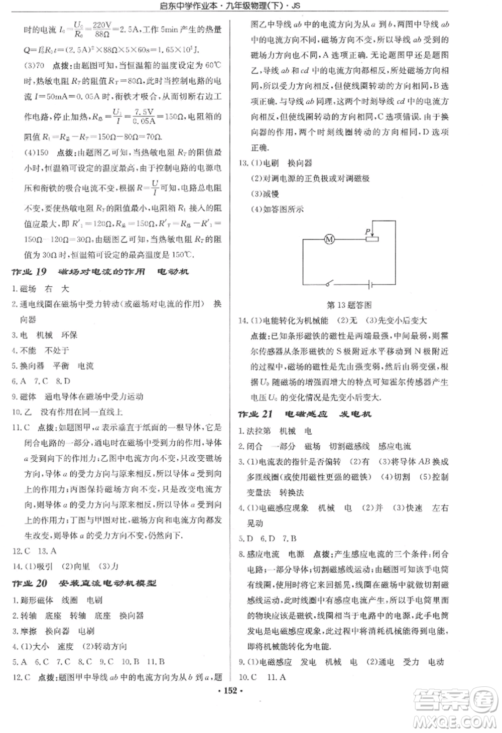 龍門書局2022啟東中學(xué)作業(yè)本九年級(jí)物理下冊(cè)江蘇版參考答案