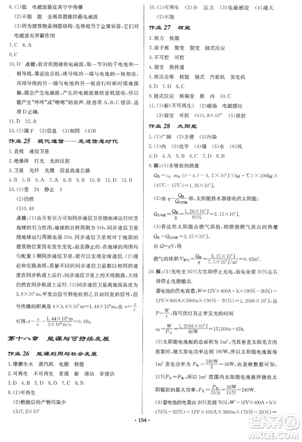 龍門書局2022啟東中學(xué)作業(yè)本九年級(jí)物理下冊(cè)江蘇版參考答案
